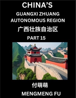 China's Guangxi Zhuang Autonomous Region (Part 15)- Learn Chinese Characters, Wo