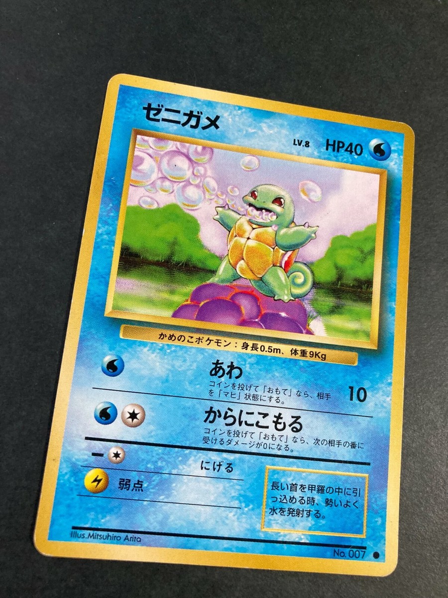 Squirtle Pokemon Card No. 007 Old Back pokemon card very rare