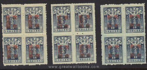 China Stamps -中国邮票- 1948, Sc NE J7-9 complete set, Block of 4 - MNH, F-VF - Picture 1 of 1