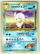 Misty's Dewgong No.087 Japanese Gym Heroes Pokemon Card TCG Vintage Nintendo Nm