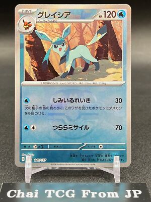 PSA10グレイシア #040 MASTER BALL REVERSE HOLO 2024 Pokemon Japanese Sv8a-terastal Fest Ex 040 Glaceon Master