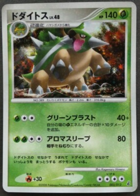 Torterra Pokemon Card Japanese Game Nintendo Rare 003/013 Holo F/S | eBay