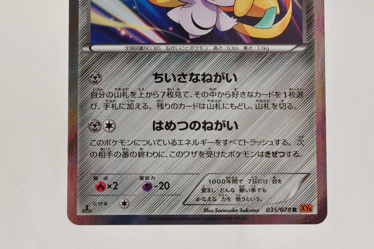 ジラーチ R XY6 エメラルドブレイク 035/078 psa10 ジラーチ R XY6 エメラルドブレイク 035/078 psa10