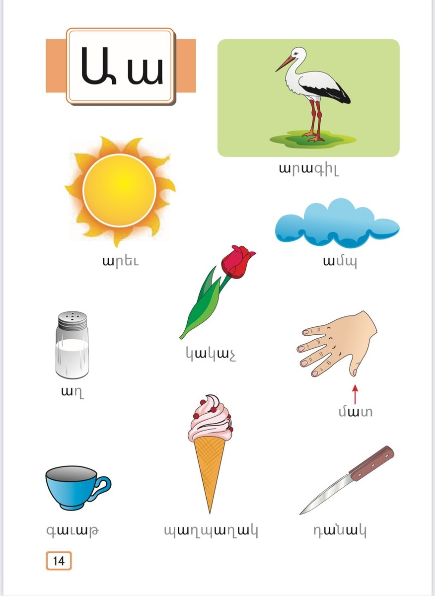 Western￼Armenian Language Study Book - Aybenaran