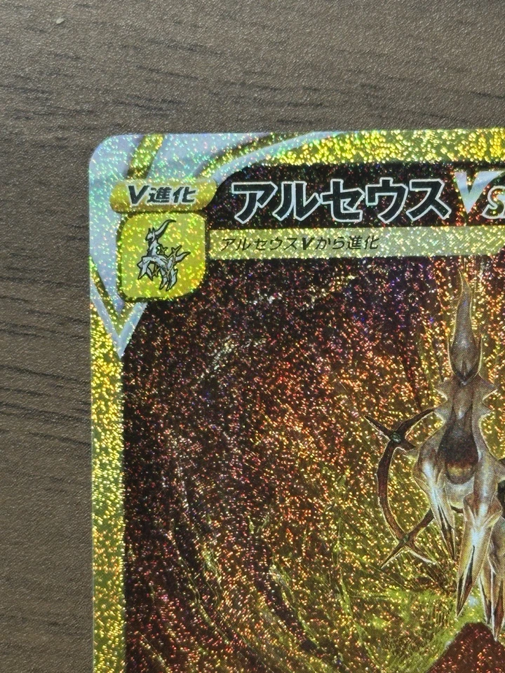 Arceus VSTAR UR 262/172 s12a 2022 VSTAR Universe Pokemon Card TCG Japanese 475 - Image 3 of 4