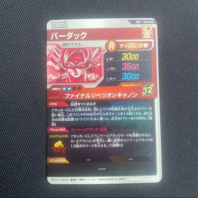 Dragon Ball Super Divers Card Bardock GDR Parallel SDV3-043 Bandai