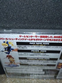 Sega Saturn Gunbird New Sealed Saikyo Case Cracked