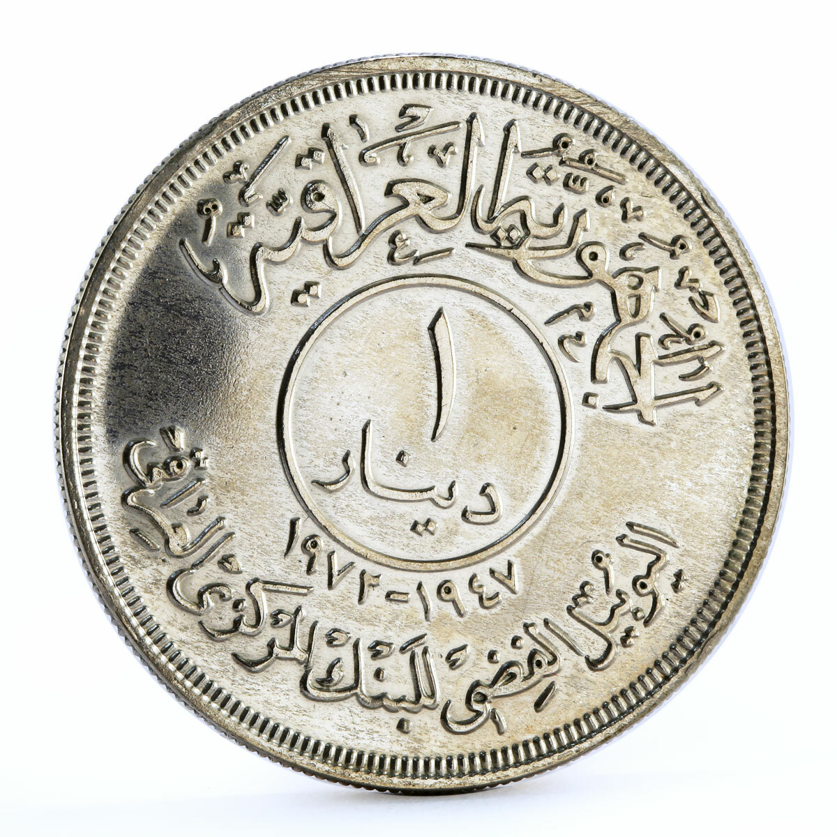 希少品 イラク銀貨 1972年 1ディナール 中央銀行創設25周年記念 未使用 イラク 1ディナール 銀貨 1972年中央銀行創設25周年記念