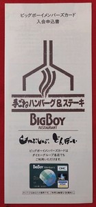 Vintage 90's Japan's Big Boy Restuarant Credit Card Application w/Menu Pictures