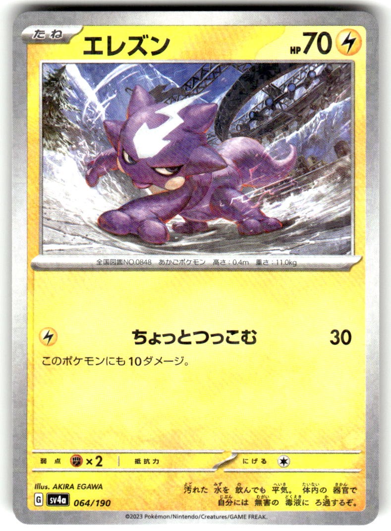 Toxel (Mirror Holofoil) Shiny Treasure ex 064/190 Near Mint