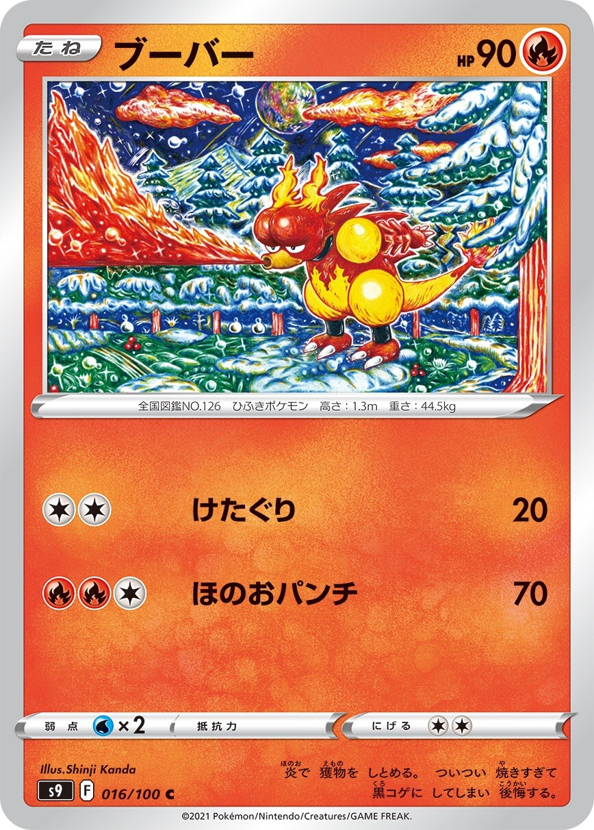 Star Birth Magmar 16/100