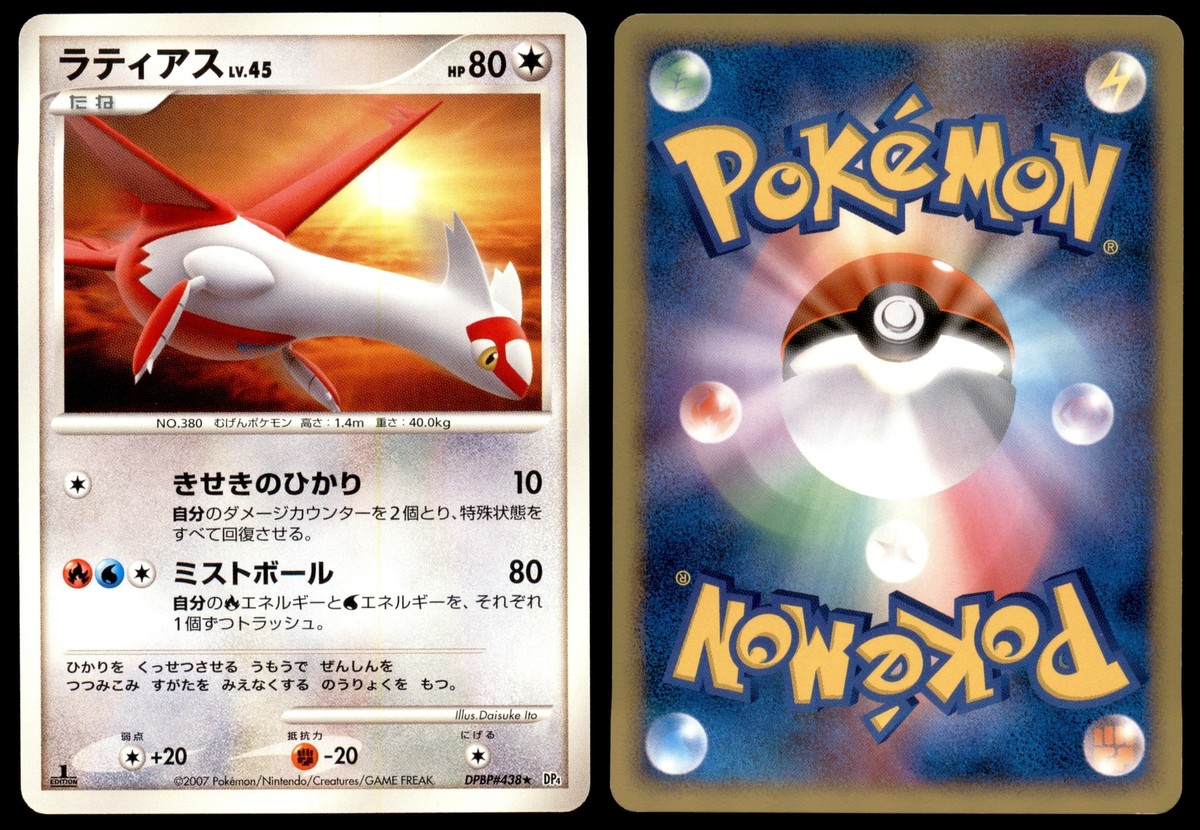 Latias ☆ 80 HP ポケモンカード Latias ☆ 80 HP ポケモンカード