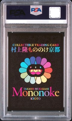 PSA10 3連番 村上隆 もののけ京都 英語版 十三代目 襲名十八番 UR PSA10