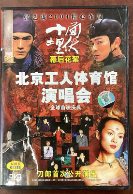 HOUSE OF FLYING DAGGERS SPECIAL EDITION 2 DISC DVD