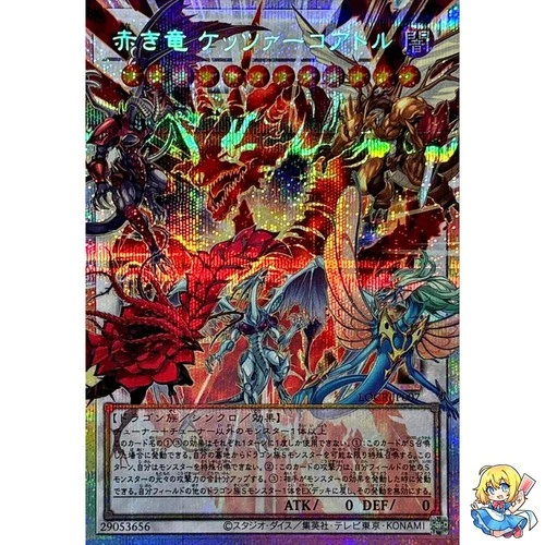 Crimson Dragon Quetzacoatl Overframe Prismatic Secret Rare LOCR-JP007 L.O.Colec