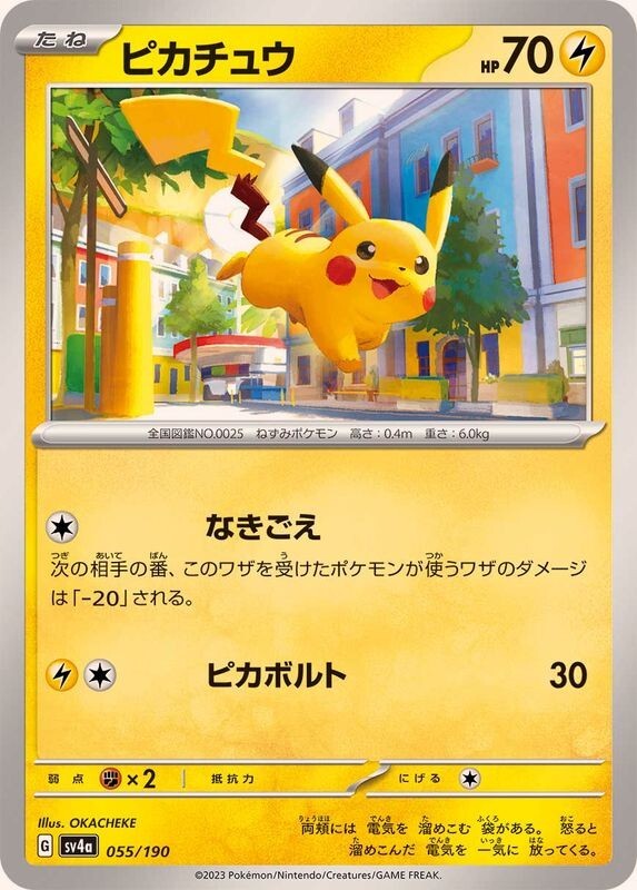 Pikachu 055/190 SV4a Shiny Treasure EX Japanese Pokemon Card | eBay