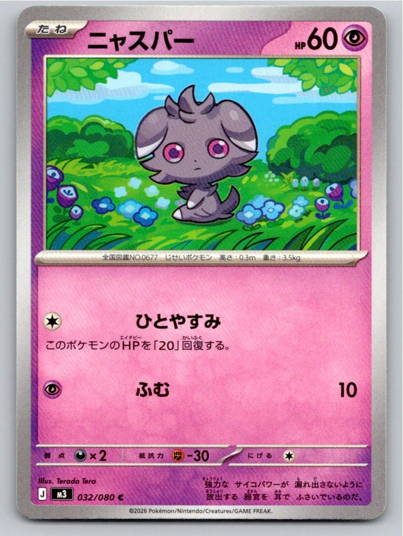 2026 JAPANESE ESPURR NIHIL ZERO 032/080 COMMON NM A33156 FREE S&H