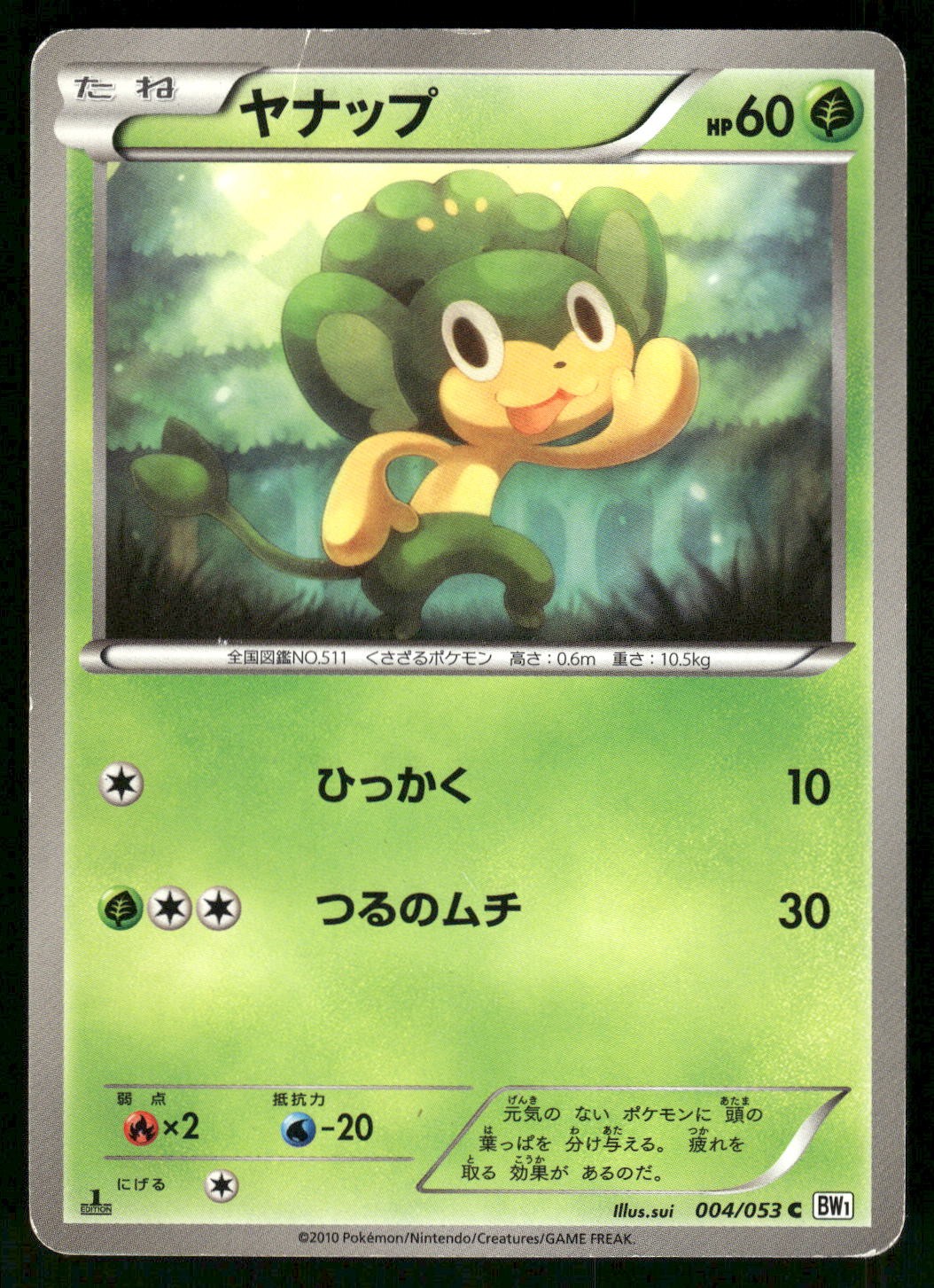 2010 Heavy Played Pokemon Pansage 004/053 White Collection BW1 Japanese
