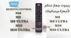 REMOTE CONTROL - Medialink for Models , M3 , M9 , M9 Ultra , M10 , M10 Ultra