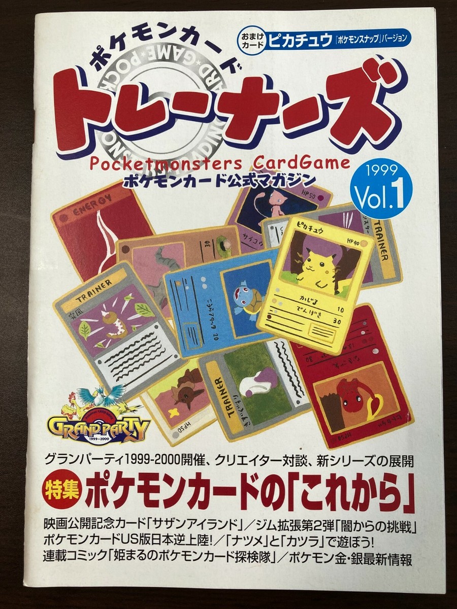 1999 Pokemon Trainer Magazine Vol. 1 Japanese + Snap Pikachu Promo 