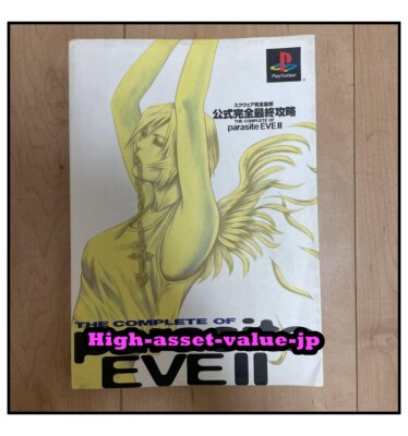 Complete of Parasite EVE II Tetsuya Nomura Square Strategy