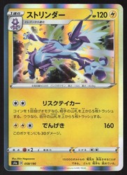 Toxtricity 058/190 Shiny Star V