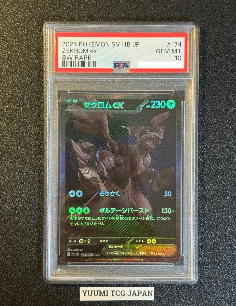 PSA10ゼクロムex #174 BWR PSA10】ゼクロムex BWR 174/086の通販 土日祝休@magi公式