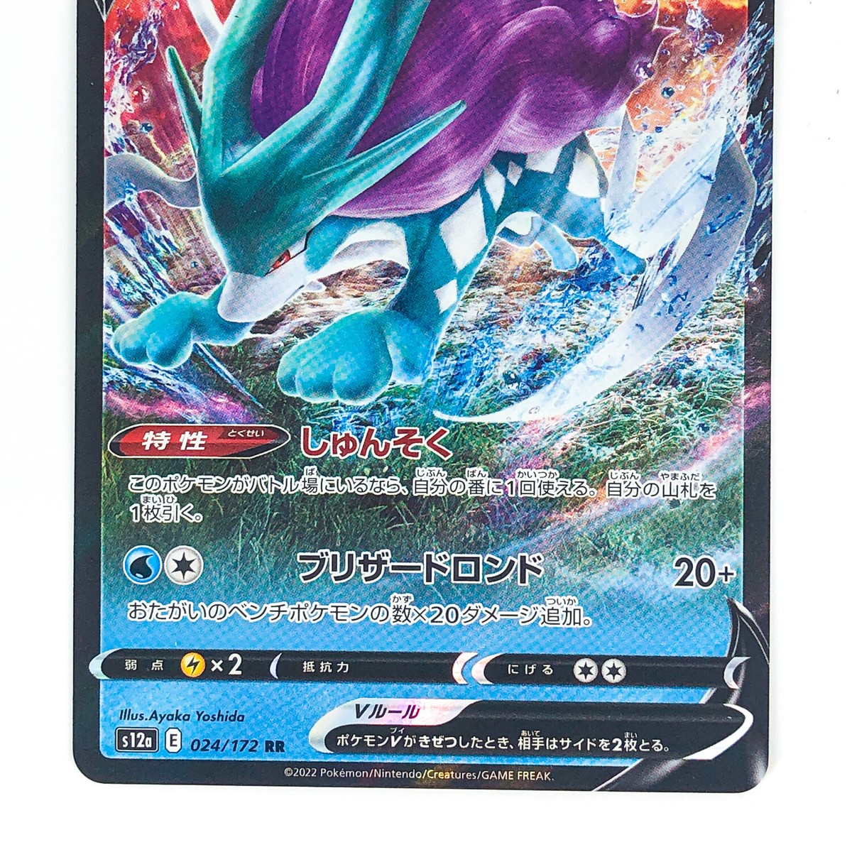 Suicune V RR 024/172 S12a VSTAR Universe - Pokemon Card Japanese