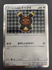 [MP] Umbreon Poncho Wearing Eevee 141/SM-P 2017 Promo Japanese Pokemon Cards