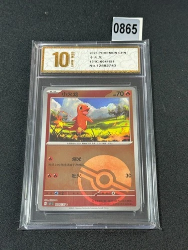 Pokémon TCG S-Chinese Charmander 151C 004/151 Poké Ball Holo Card Grade 10