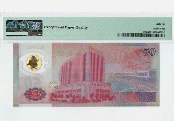 1999 TAIWAN 50 YUAN "Commemorative" PMG66 EPQ GEM UNC【P-1990】 - Image 2 of 2
