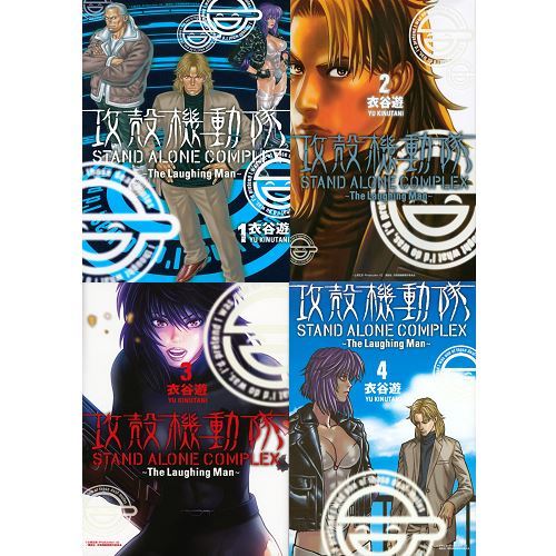STAND ALONE COMPLEX -The Laughing Man- Comics Complete Set
