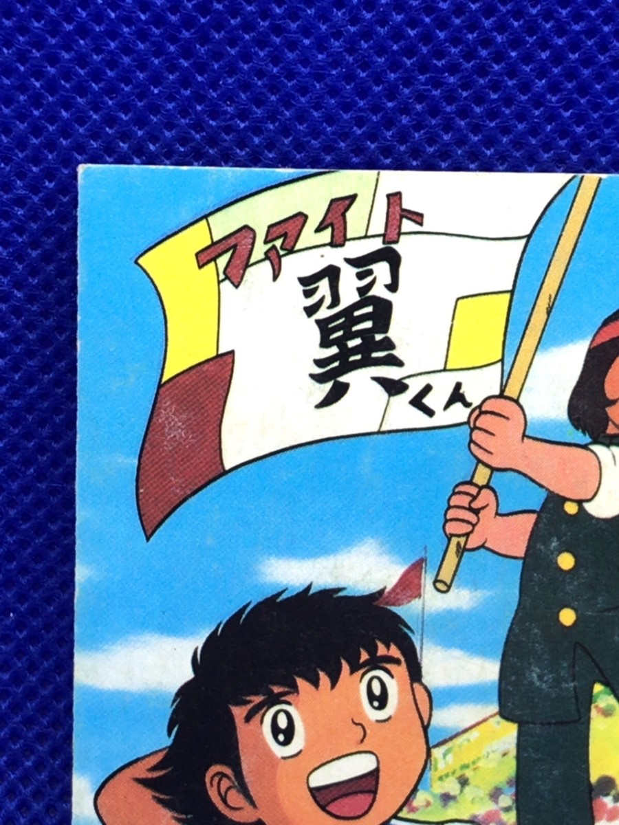 H.Tsubasa Captain Tsubasa vintage card menko 2.5in Japan Youichi Takahashi