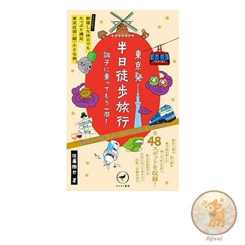 Yamakei Shinsho Half-Day Walking Trip from Tokyo: Get excited and go around