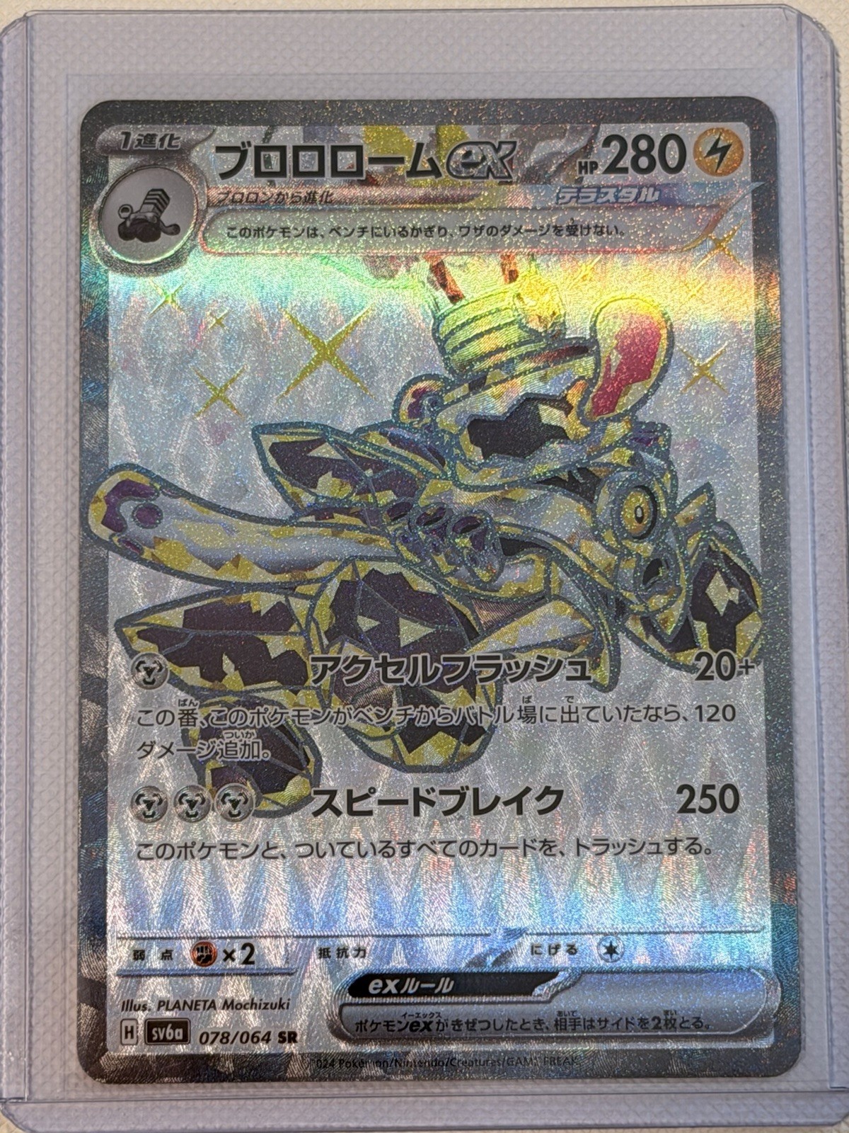 (Japanese) Revavroom ex 078/064 SR - sv6a Night Wanderer - Pokemon TCG (NM)