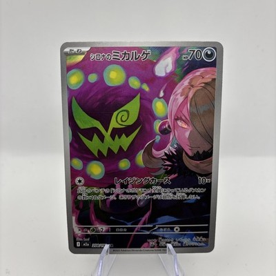Pokemon: Cynthia's Spiritomb - 208/193 - M2a: High Class: MEGA Dream ex Art Rare