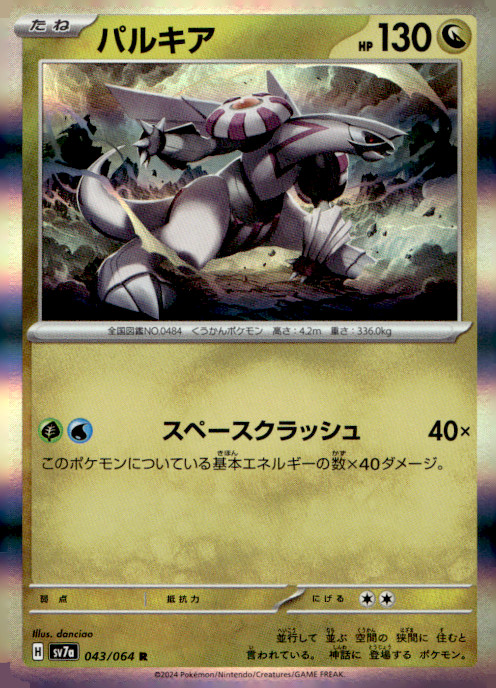 Palkia Rare SV7a: Paradise Dragona 043/064 NM