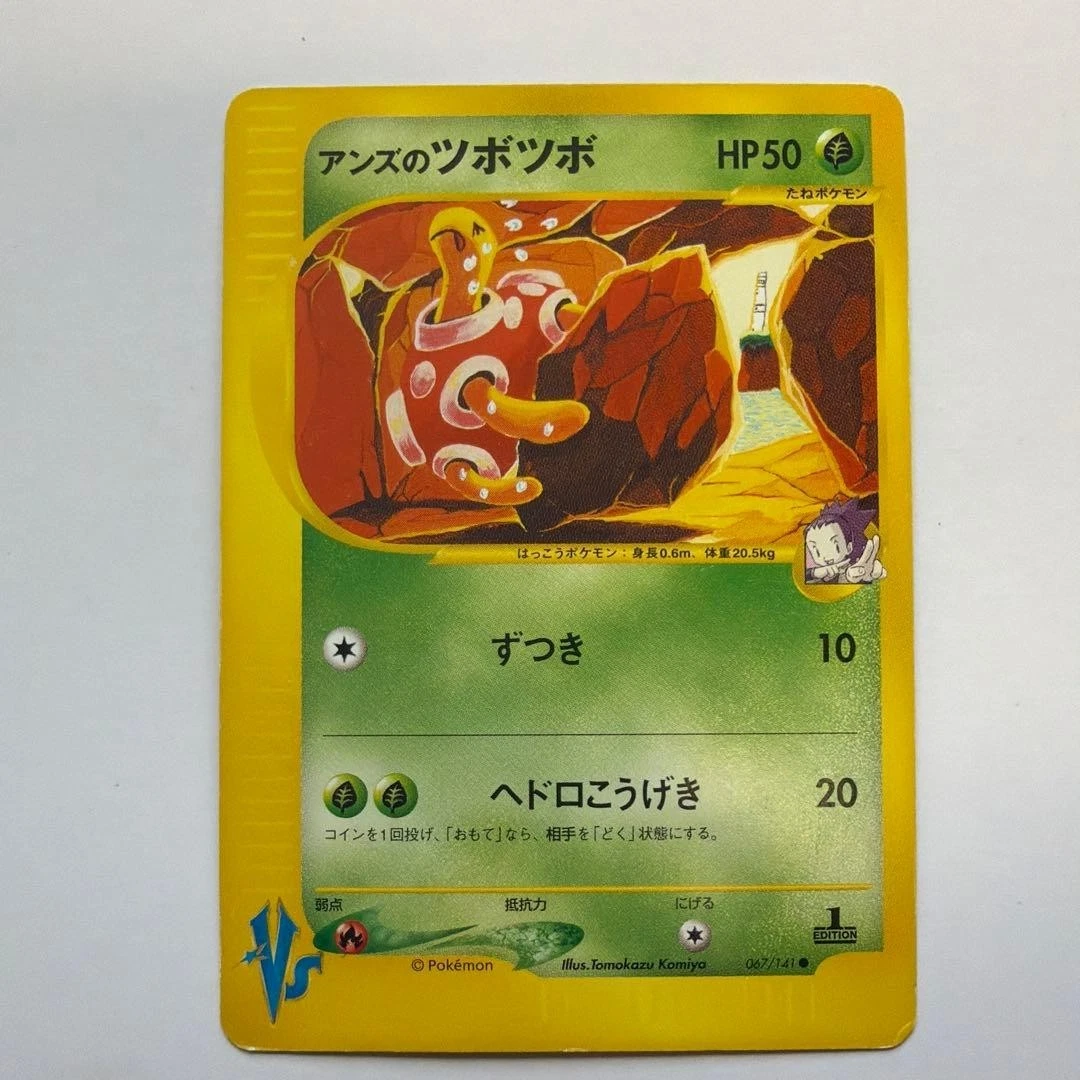 vs アンズのツボツボ（Shuckle）　067/141 1ED Janine's Shuckle 067/141 Pokemon vs for sale | eBay