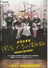 Bocchi the Rock!: Re Promotional Poster TypeB