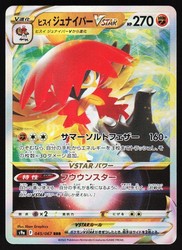 Hisuian Decidueye VSTAR 045/067 Battle Region Japanese Triple Rare