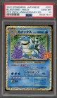 Pokemon Blastoise PCP 25th Anniversary Japanese Holo #003 PSA 10 Gem Mint
