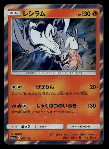 RESHIRAM 017/150 GX ULTRA SHINY POKEMON JAPANESE NEAR MINT