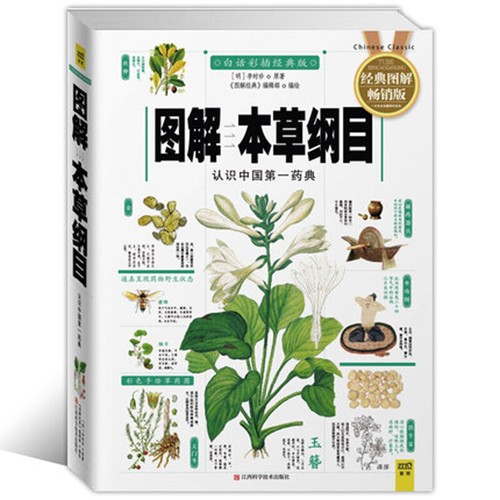 Compendium of Materia Medica Li Shizhen Chinese Traditional herbal