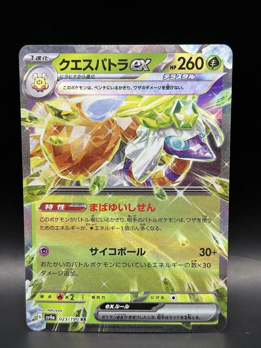 25+ Espathra Ex 023/190 Sv4a: Shiny Treasure for sale | Updated