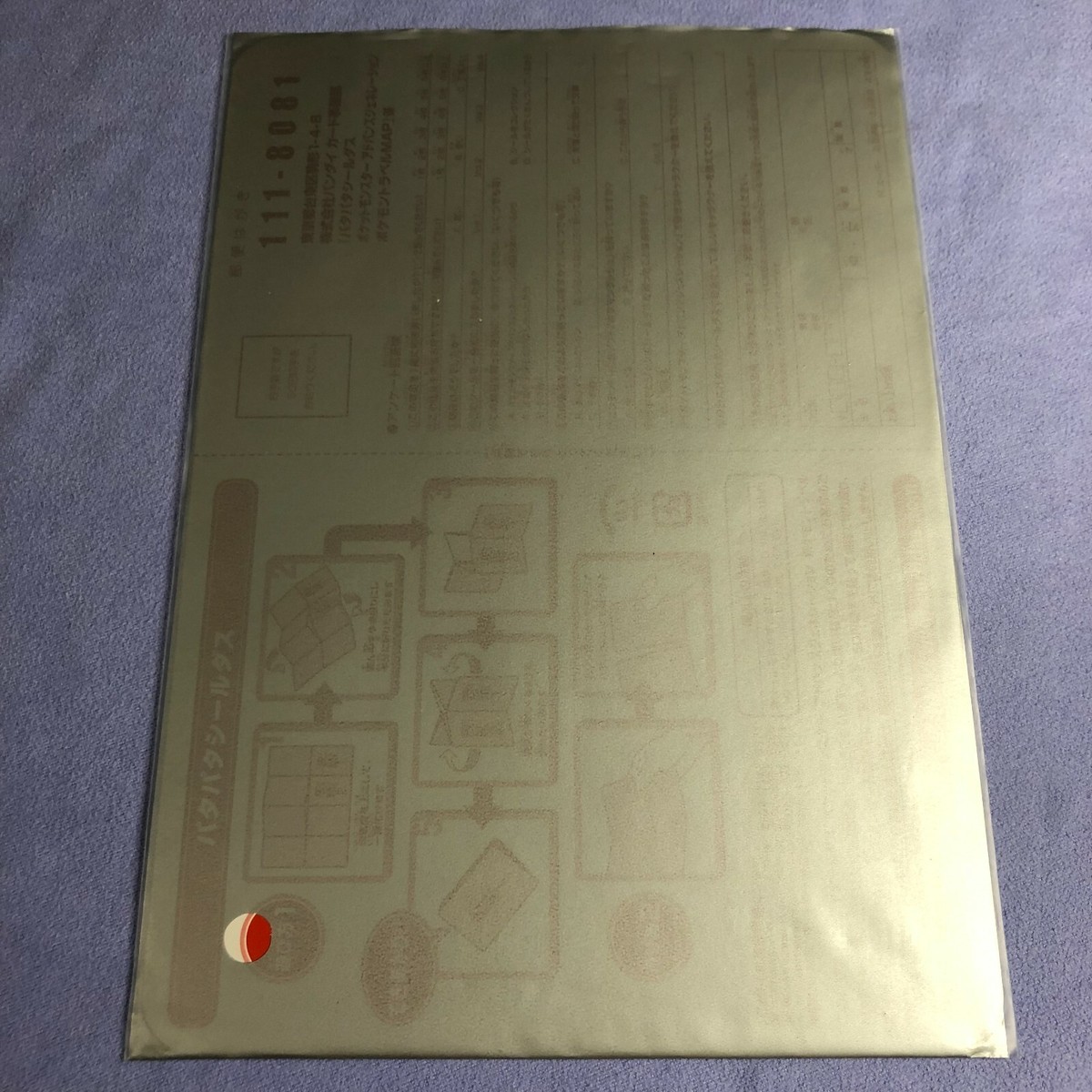 Pokemon 2005 Japanese Bandai Jumbo Carddass - Patapata Sealdass 
