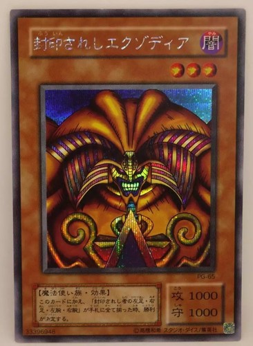 yu gi oh exodia the forbidden one pg-65 secret rare japanese