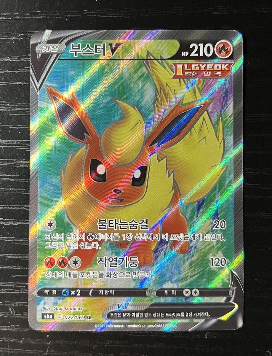 Dark Energy - 101/069 Eevee Heroes (Pokemon) Gold Secret Rare - KOREAN