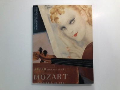 Catalog Sanzo Takano Art Deco Paris Modern Tokyo Meguro Museum 1997-1998 226-026