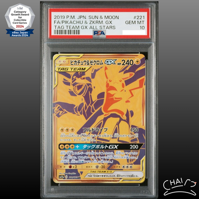 ピカチュウ＆ゼクロムGX UR SM12a PSA10 PSA 10 Pikachu Zekrom GX UR SM12a 221/173 High Class Pack Pokemon