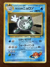 Misty's Poliwag #60 Prices | Pokemon Japanese Leaders' Stadium | Pokemon Cards Misty's Poliwag #60 Prices | Pokemon Japanese Leaders' Stadium | Pokemon Cards